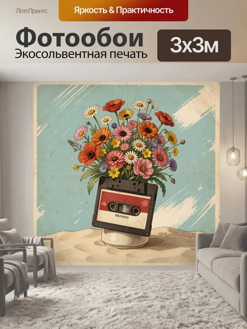 Фотообои Винтажная аудиокассета