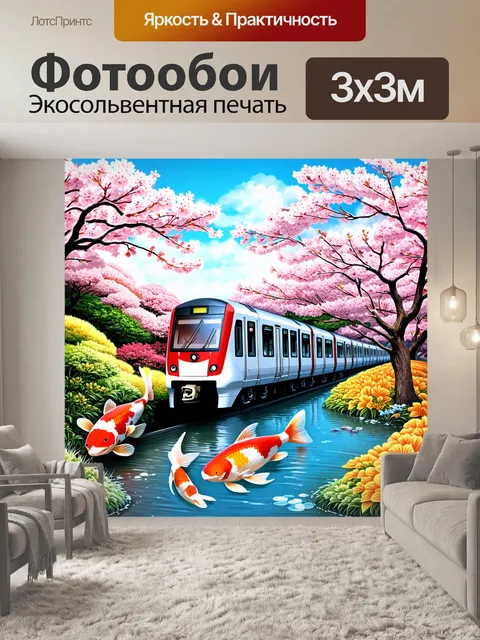 Фотообои промт: "электричка, проезжающая через японский сад, с цветущими сакурами и прудом с карпами