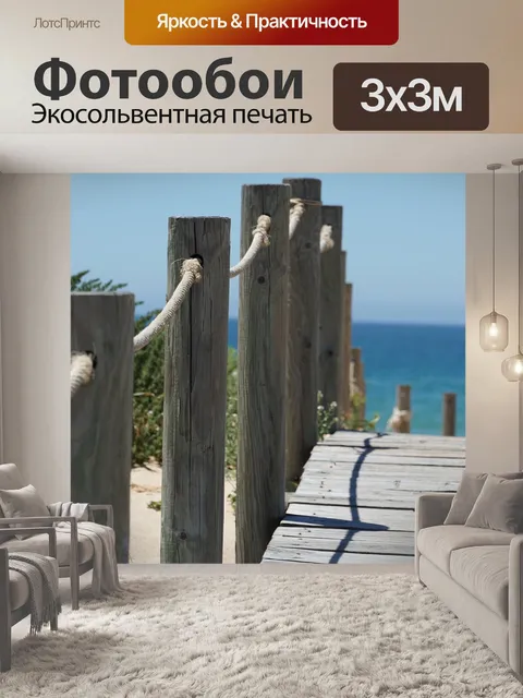 Фотообои Деревянные дорожки