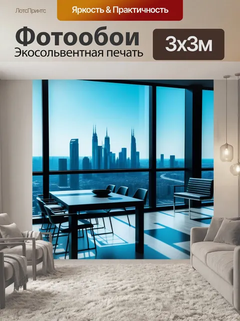 Фотообои современный интерьер с большими окнами и видом на город
