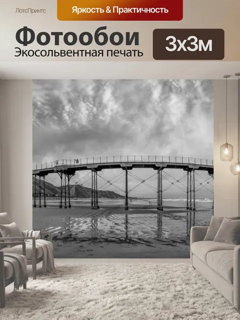 Фотообои Пляж и пирс в Солтберне