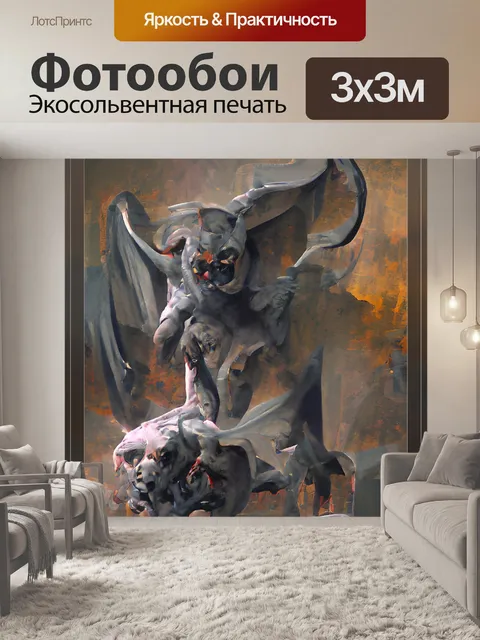 Фотообои горгулья