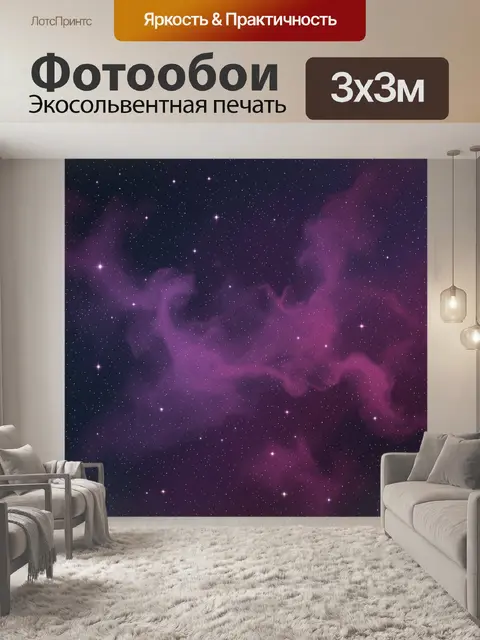 300 × 300 см · Экосольвентная печать