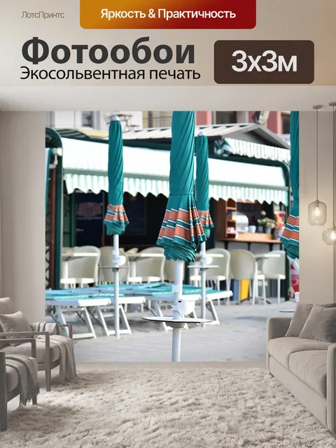 Фотообои Пляж
