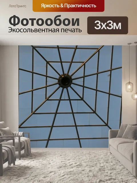 Фотообои Arquitechture
