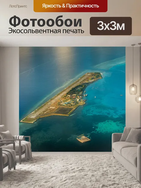 Фотообои Остров