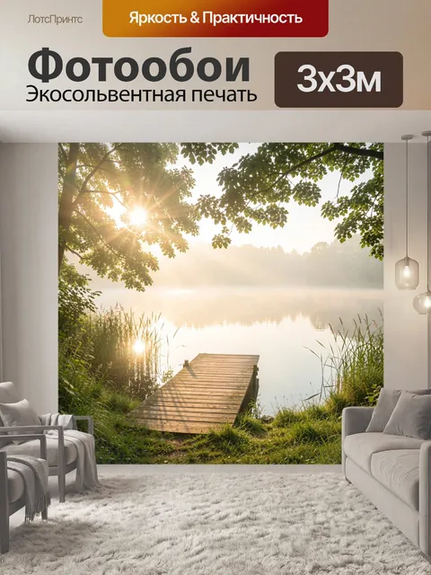 Фотообои Утренний причал у лесного озера