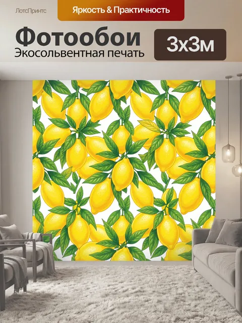 Фотообои Лимоны с зелёной листвой в узоре