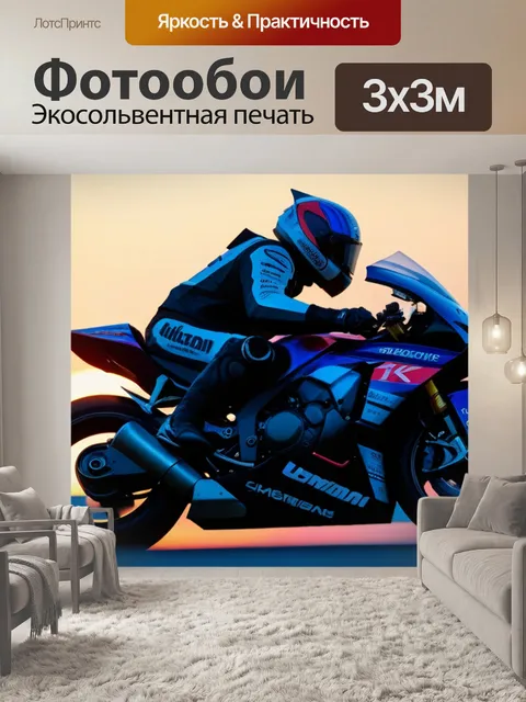 Фотообои мотоциклетный чемпионат на фоне заката