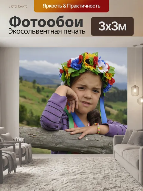 Фотообои Украина