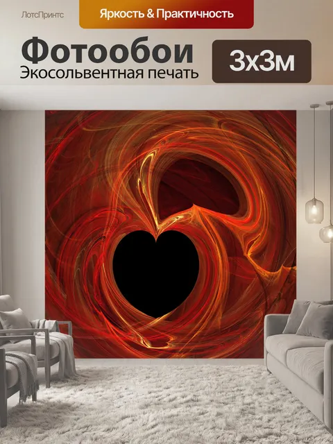 Фотообои Бургундия сердце