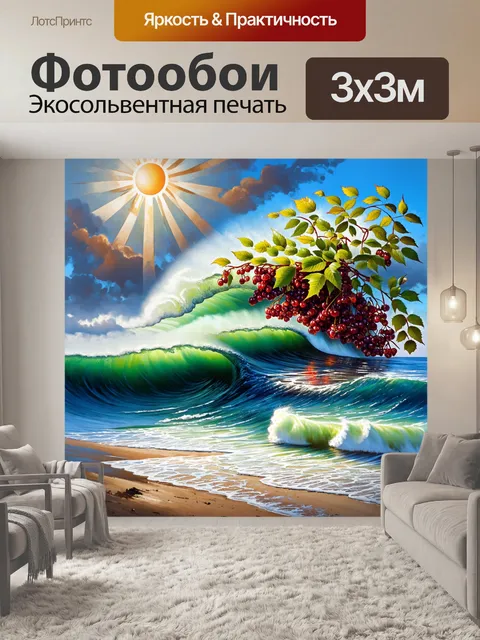 Фотообои на фоне бурного моря, бузина и самбук стоят как хранители берега
