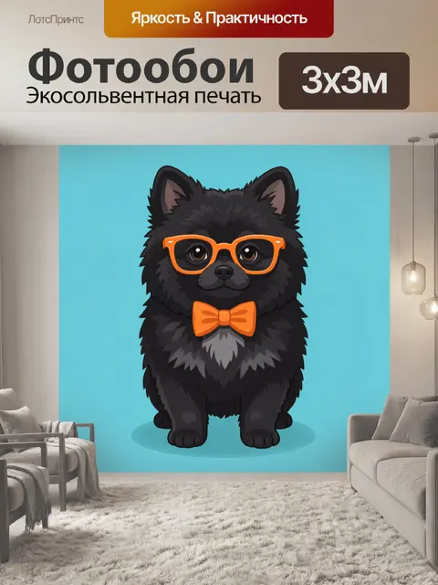 Фотообои Черный шпиц в очках
