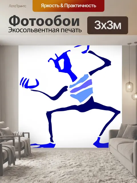 Фотообои костлявая танцы 1