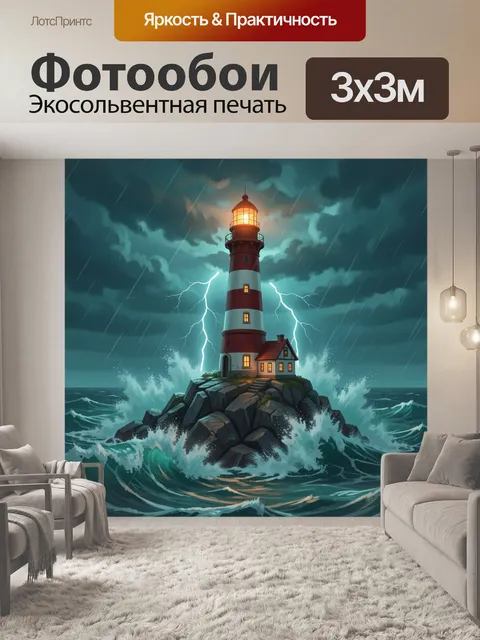 Фотообои Маяк на скалистом берегу