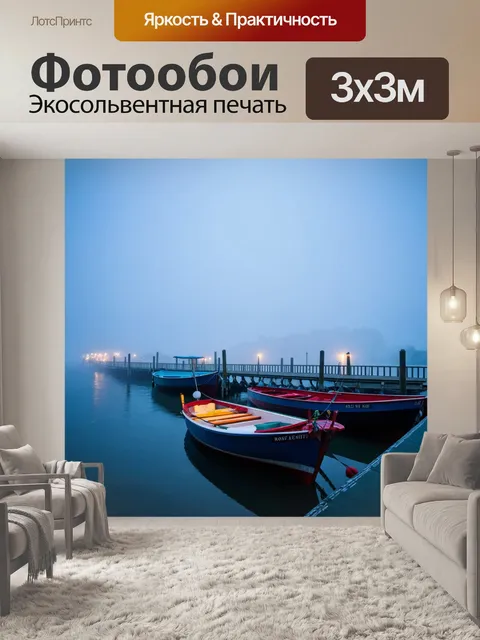 Фотообои туман в стиле романтизм, лодки на причале, окруженные туманом и огнями вдалеке