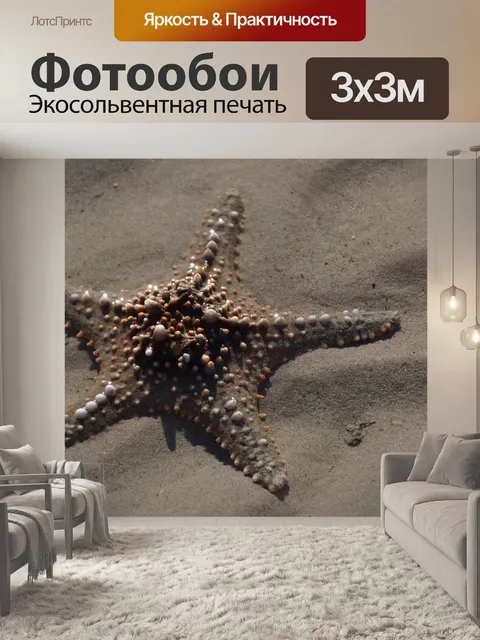 Фотообои Песок