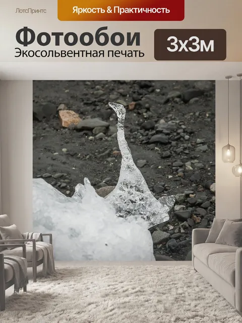 Фотообои Ледяная скульптура