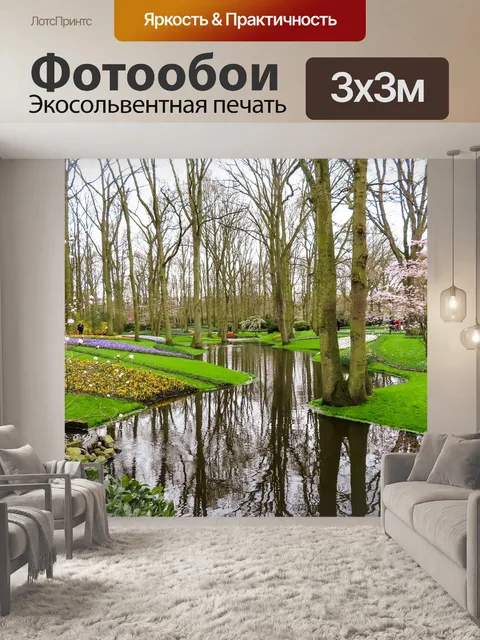 Фотообои Пейзаж