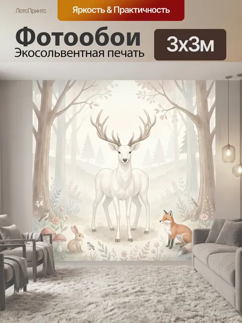 Фотообои Белый олень в лесу