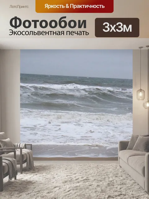 Фотообои Пляж волны