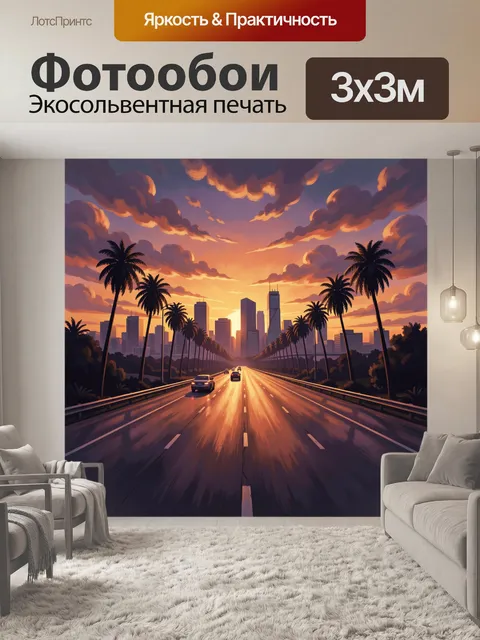 Фотообои Пальмовая аллея к небоскрёбам