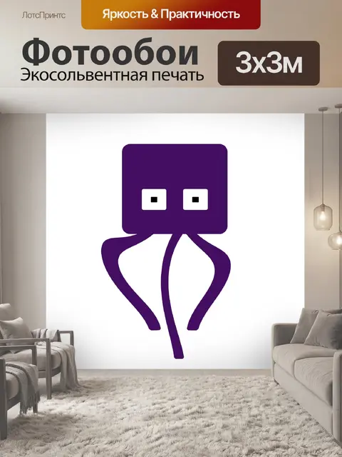 Фотообои Фиолетовый Осьминог