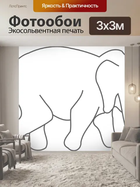 Фотообои Слон
