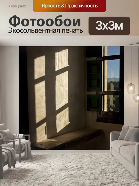 Фотообои Окно