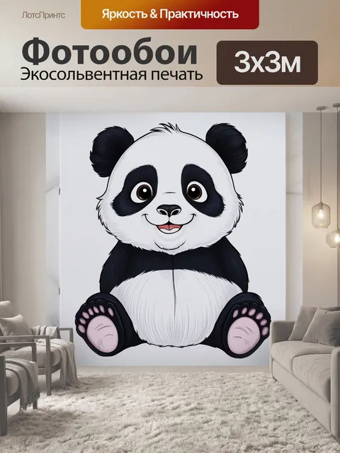 Фотообои панда, панда с большими глазами, раскраска