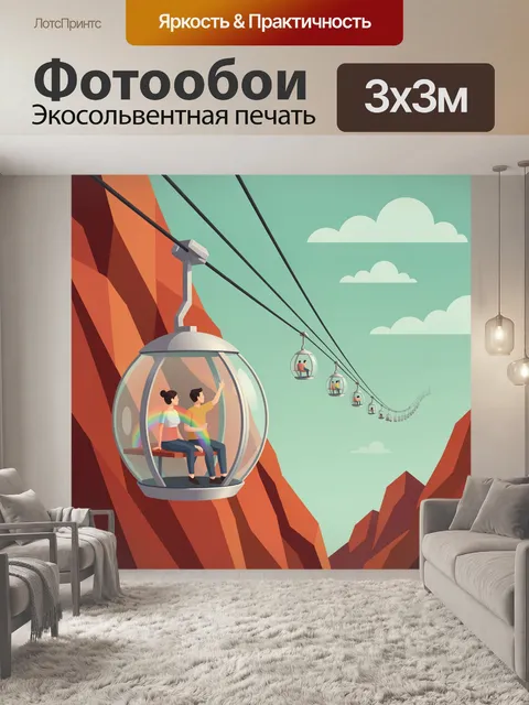 300 × 300 см · Экосольвентная печать