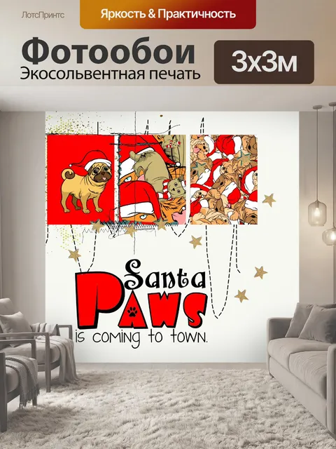Фотообои Рождественское искусство животных