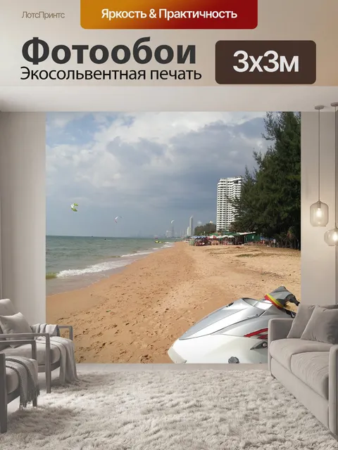 Фотообои Песчаный