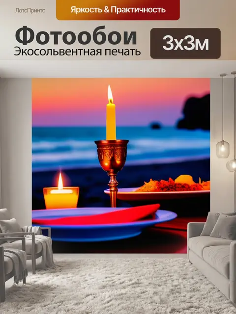 Фотообои романтический пляжный ужин при свечах