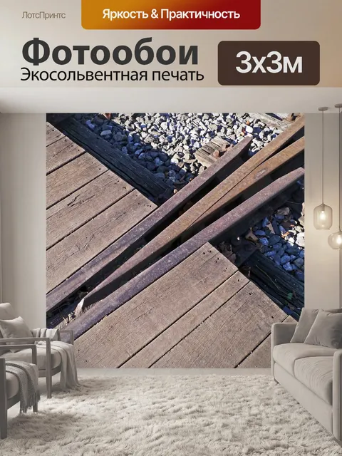 Фотообои Железнодорожный переезд