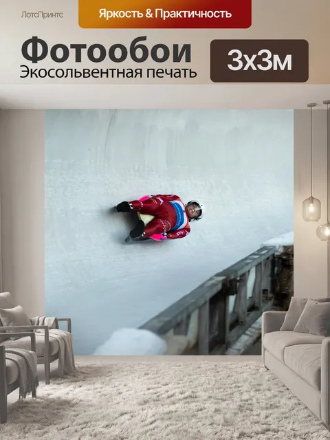 Фотообои Бобслеист