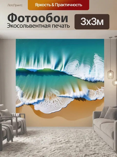 Фотообои пейзаж с пляжем крутой