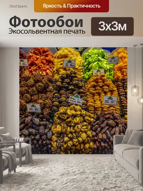 Фотообои Едят