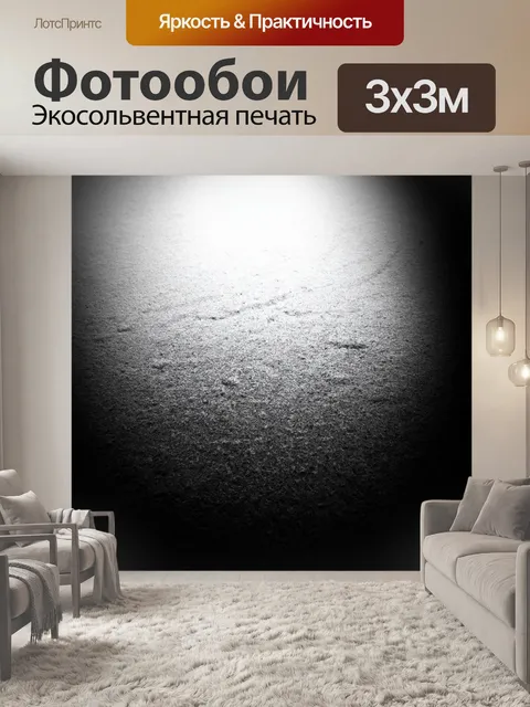 Фотообои градиент черно-белых теней и света