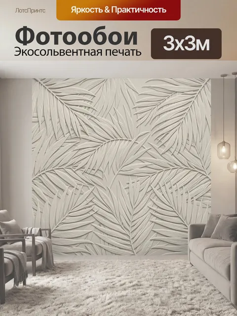 Фотообои Белые тропические листья на бежевом