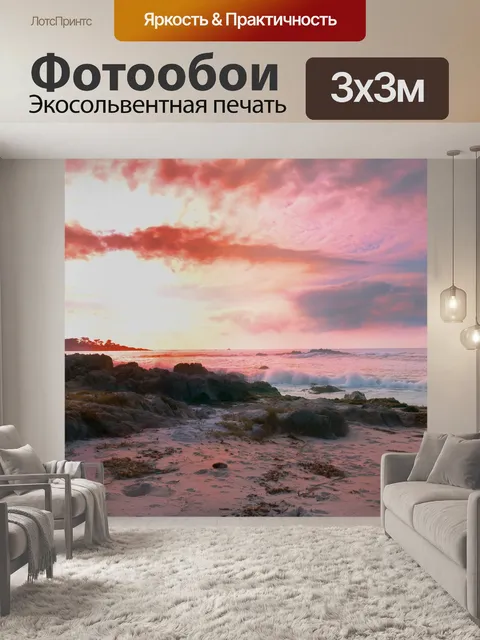 Фотообои Закат