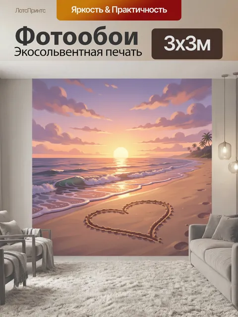 300 × 300 см · Экосольвентная печать
