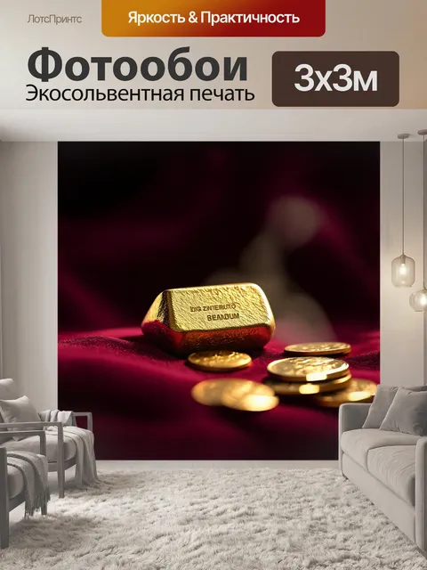 Фотообои золотой слиток, сверкающий на фоне темного бархатного фона, окружен легким дымом, создающим атмосферу…