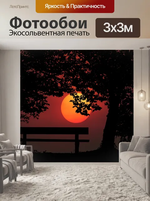 Фотообои Скамейка на закате
