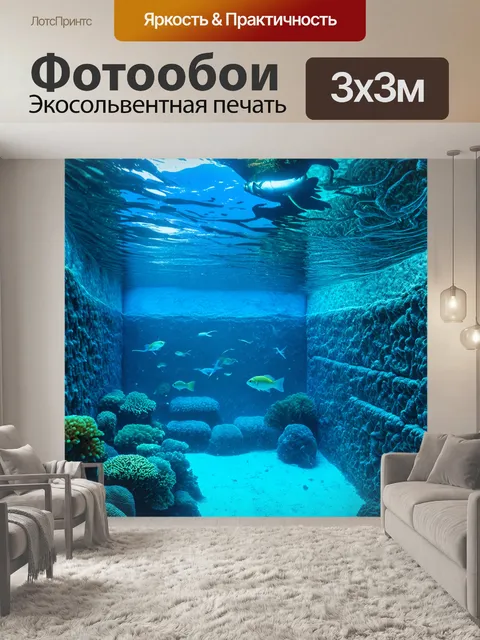 Фотообои огромная подводная электростанция с яркими светильниками, отражающимися в воде