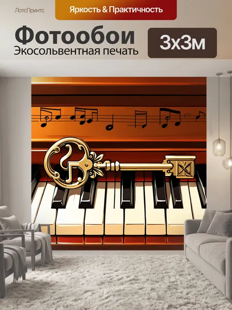 Фотообои ключ с витиеватыми формами, напоминающий музыкальные ноты, аккуратно размещен на старом пианино