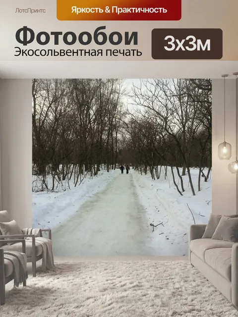 Фотообои Зимний пейзаж