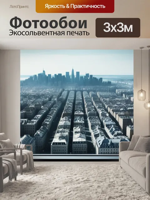 Фотообои городской пейзаж с окна красивый