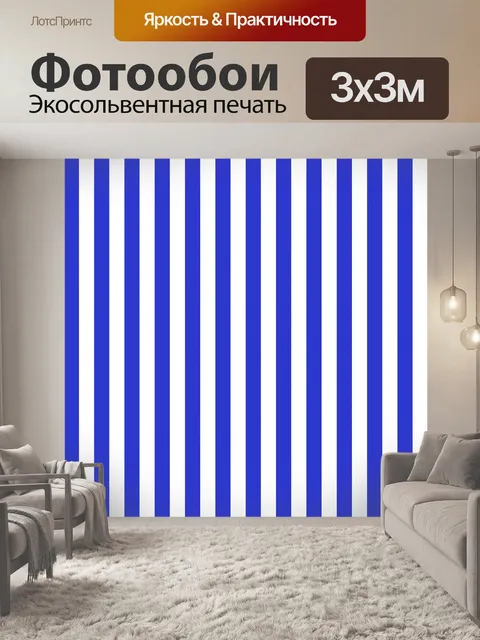Фотообои Полосы синий белый фон