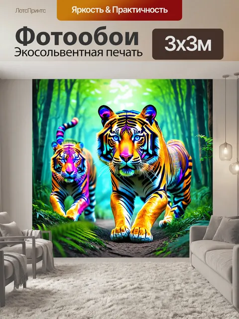 Фотообои животные в стиле футуризм, где цветные тигры с кибернетическими элементами охотятся в виртуальном лесу